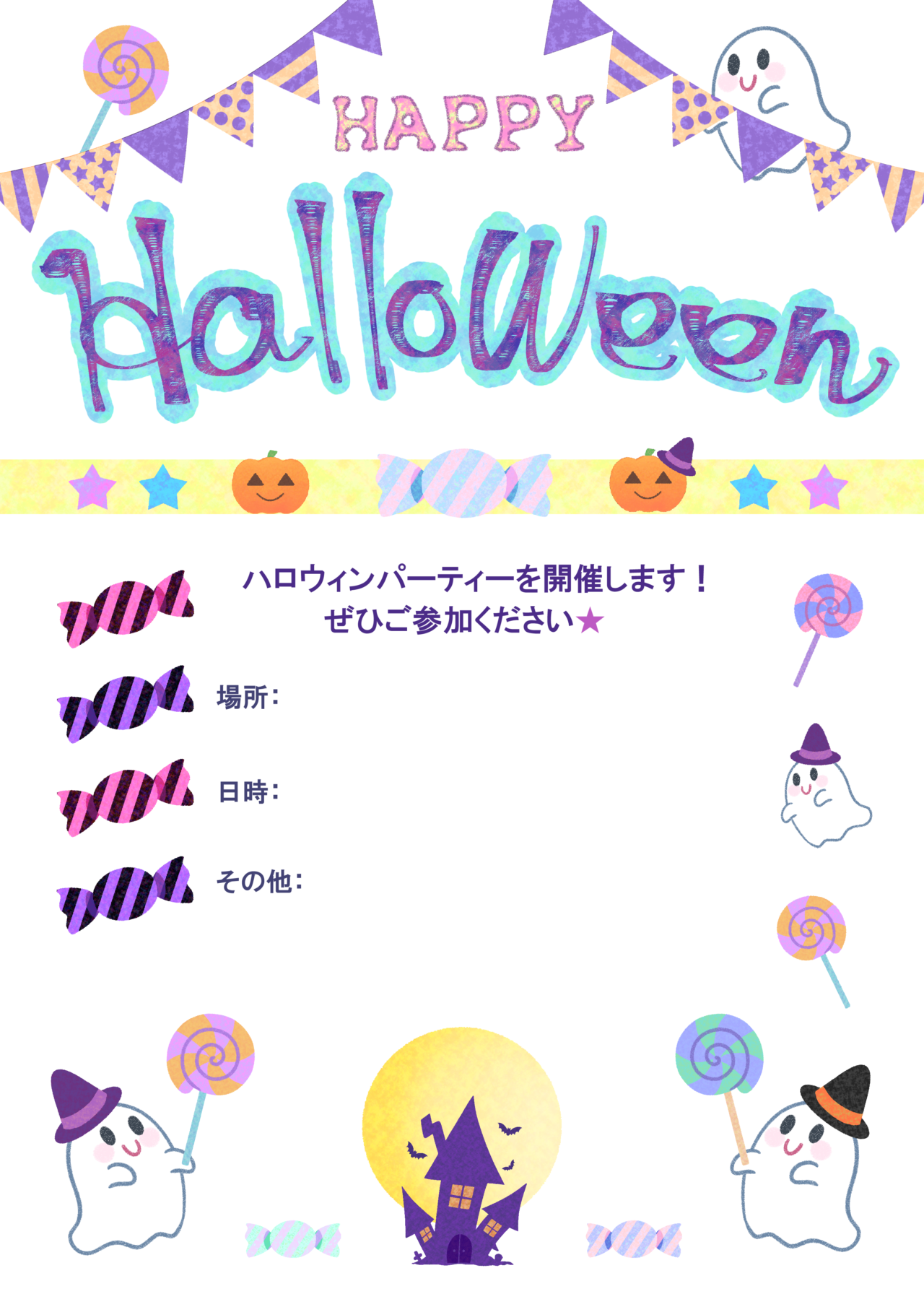 ハロウィン：A４：お知らせ：雛形