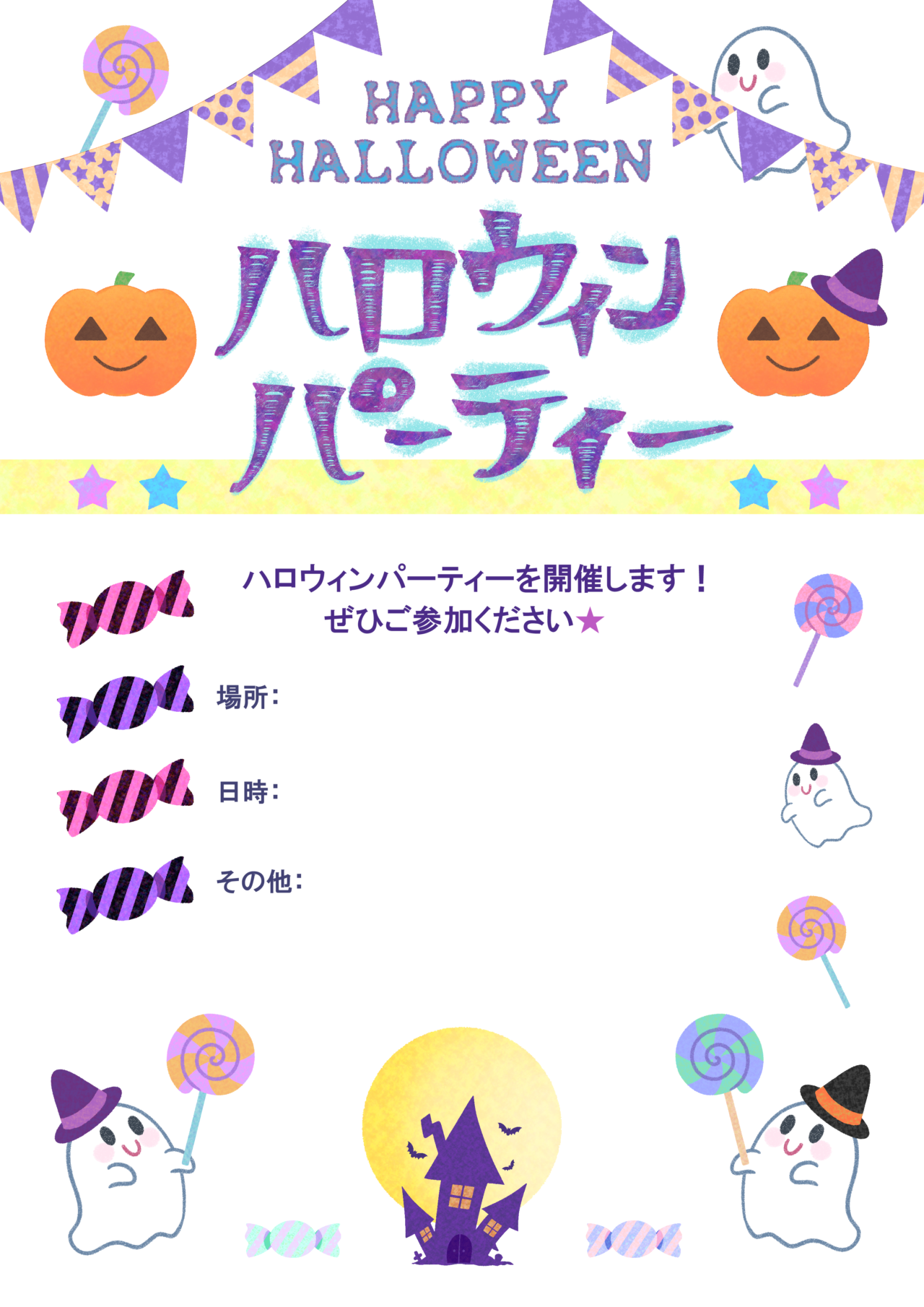 ハロウィン：A４：お知らせ：雛形